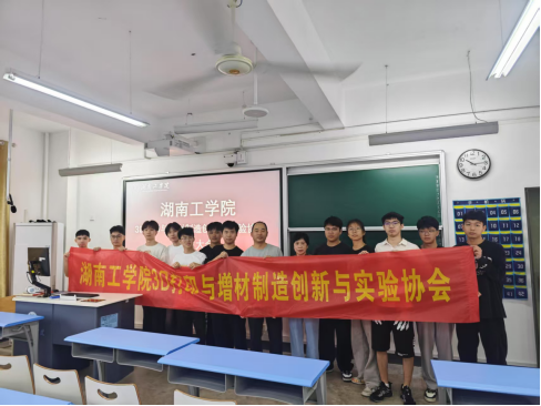 我校3D打印与增材制造创新实验协会成立